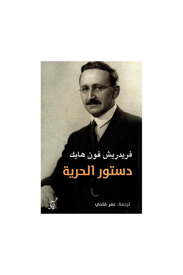 دستور الحرية - الطبعة الأصلية