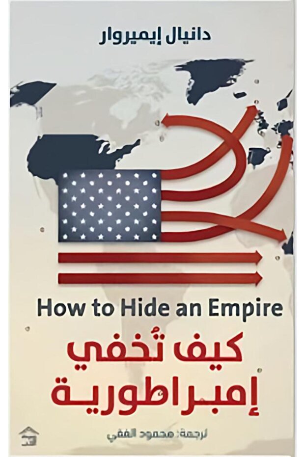كيف تخفي امبراطورية - الطبعة الأصلية