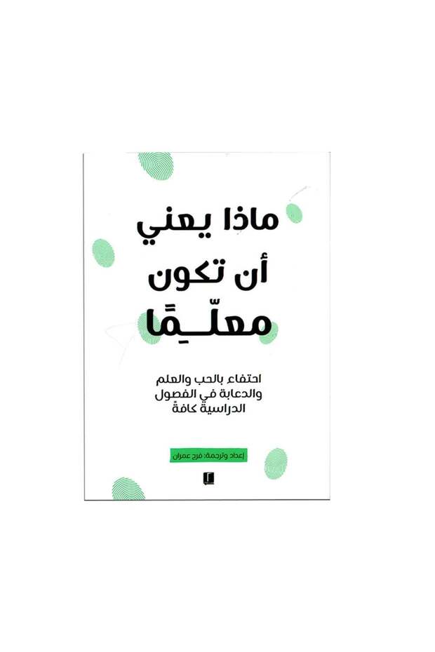ماذا يعني أن تكون معلّماً - الطبعة الأصلية