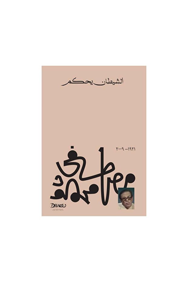 Satan Rules - Original Edition - 1