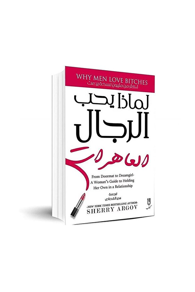 لماذا يحب الرجال العاهرات - الطبعة الأصلية