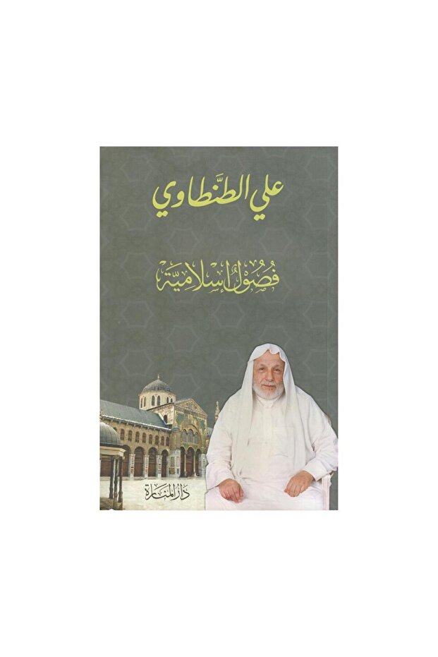 Islamic Chapters - Original Edition - 1