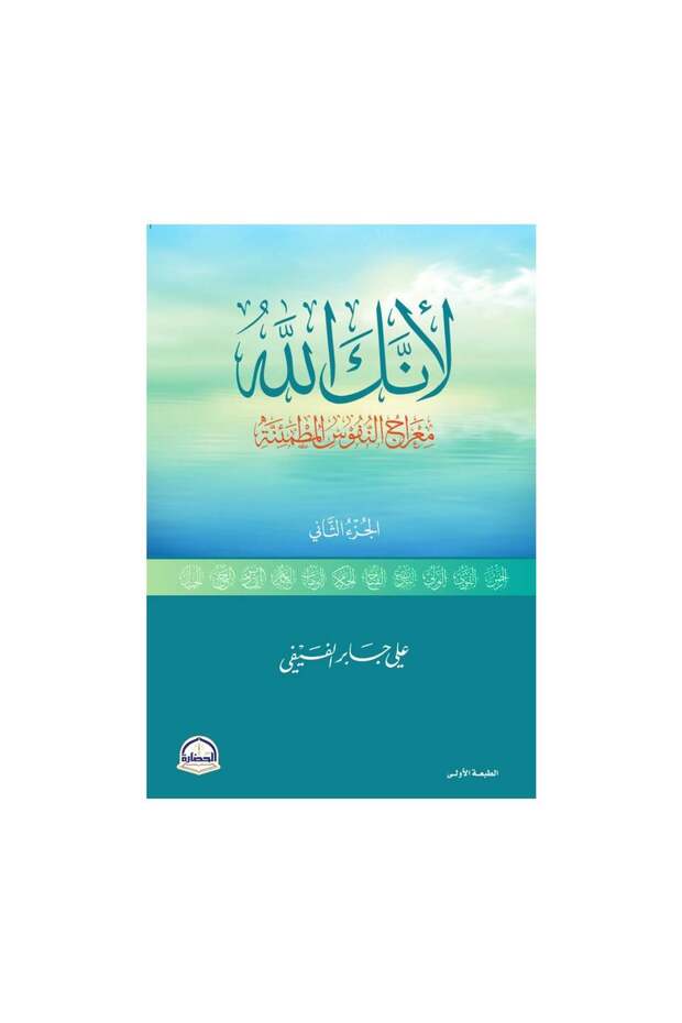 لانك الله الجزء الثاني - الطبعة الأصلية