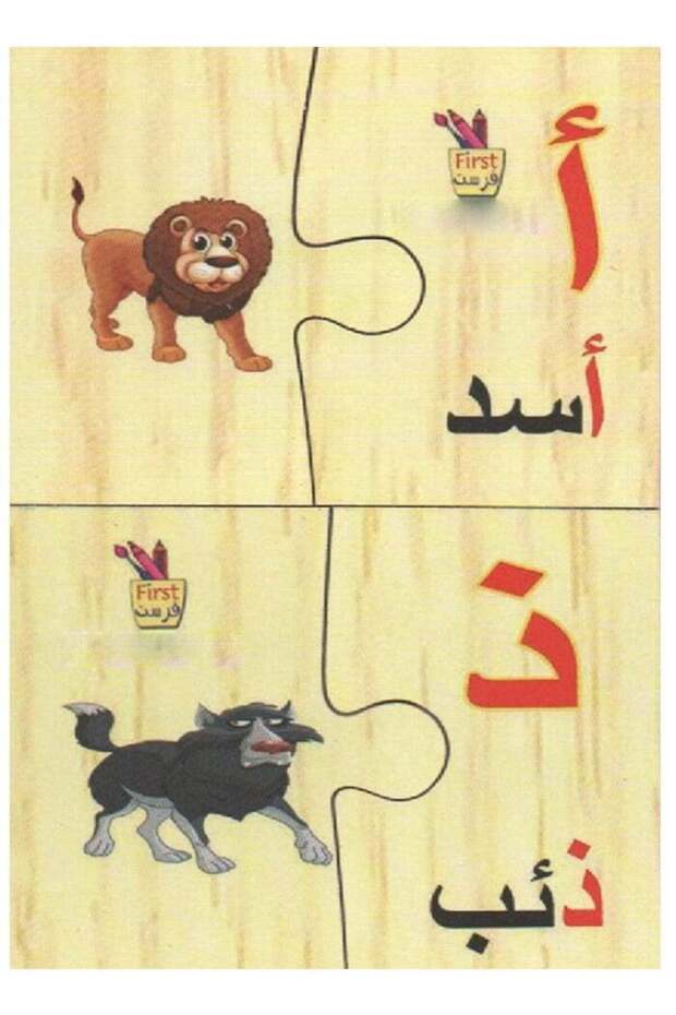 بازل خشبي لتعليم الحروف العربية 56 قطعة