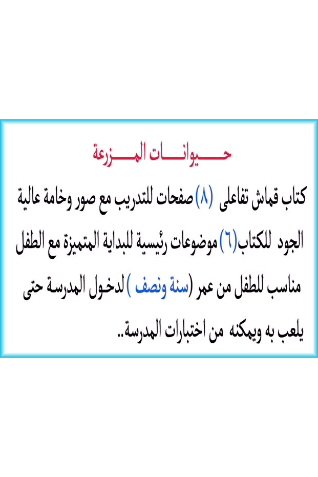 الكتا ب القماشي التفاعلي - حيوانات المزرعة - 3