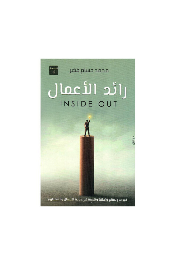 رائد الاعمال - الطبعة الأصلية