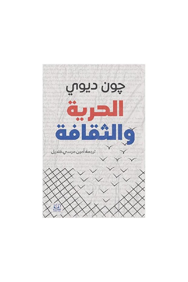 الحرية والثقافة - الطبعة الأصلية