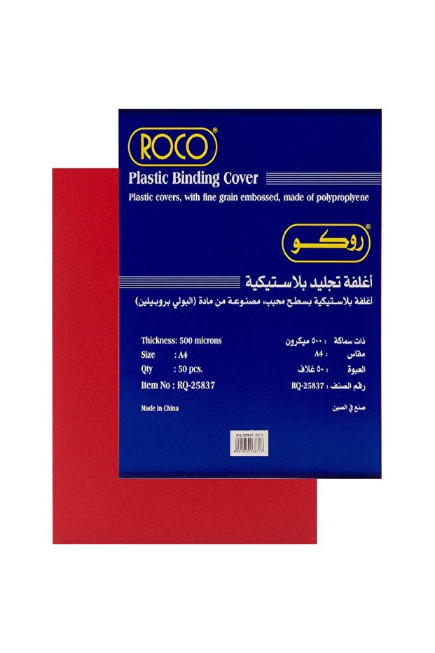 غطاء بلاستيكي للربط مقاس A4 - أحمر - 1