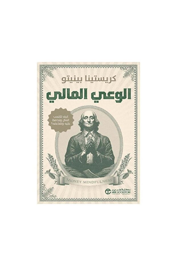 الوعي المالي - الطبعة الأصلية