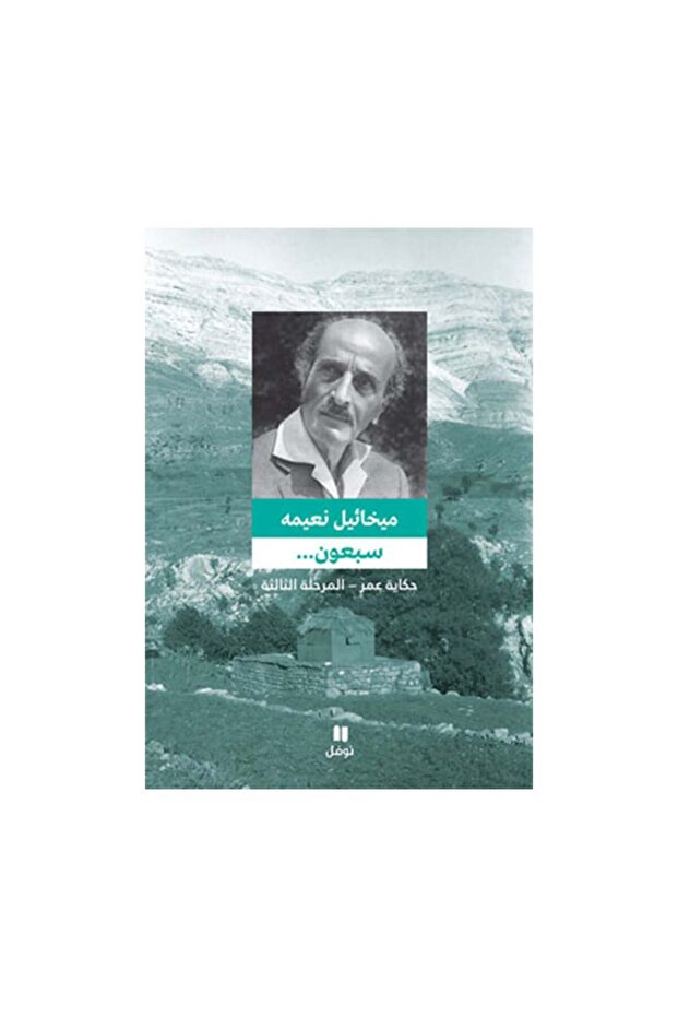 سبعون الجزء الثالث - الطبعة الأصلية