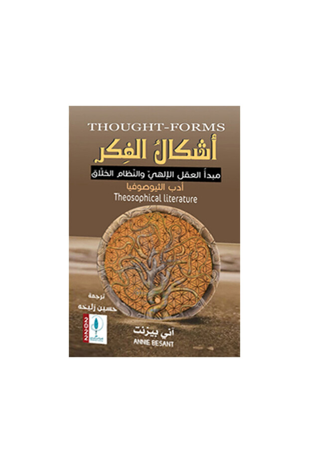 اشكال الفكر - الطبعة الأصلية