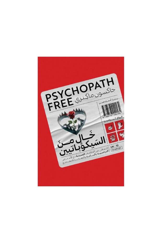 خال من السيكوباتيين - الطبعة الأصلية