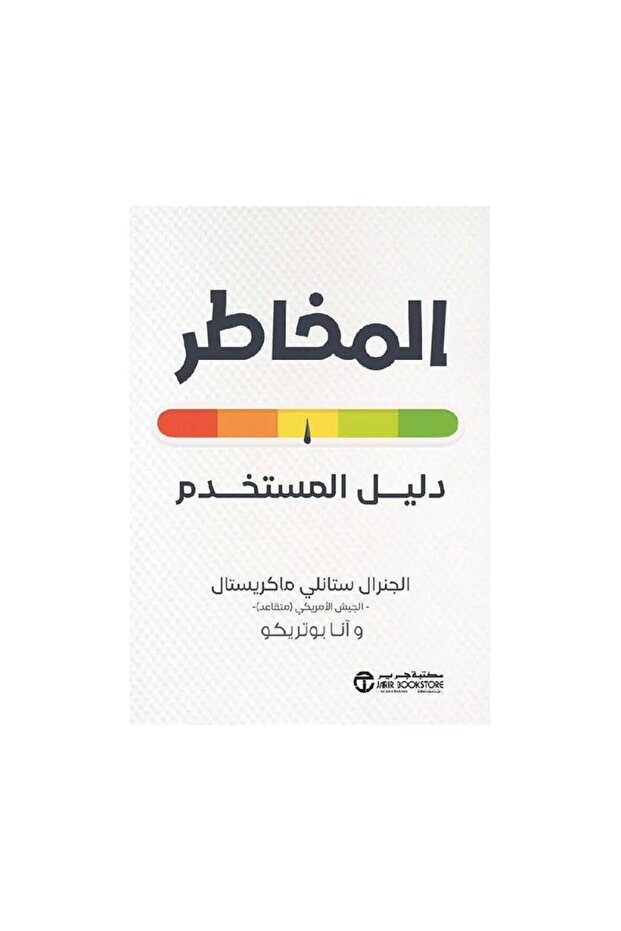 المخاطر دليل المستخدم - الطبعة الأصلية