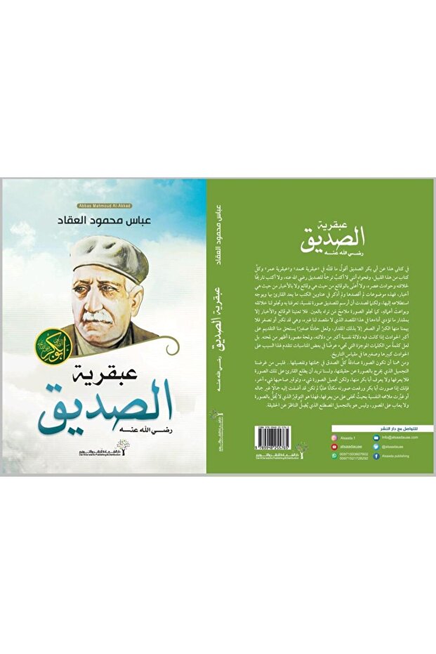عبقرية ابوبكر - الطبعة الأصلية