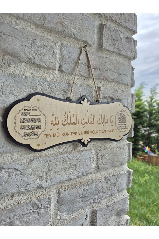 Malikül Mülk Ayetel Kürsi, Nazar ve Deprem Dualı Kapı Duvar Süsü Hediyelik (30x11 cm) - 7