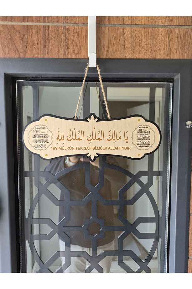 Malikül Mülk Ayetel Kürsi, Nazar ve Deprem Dualı Kapı Duvar Süsü Hediyelik (30x11 cm) - 3