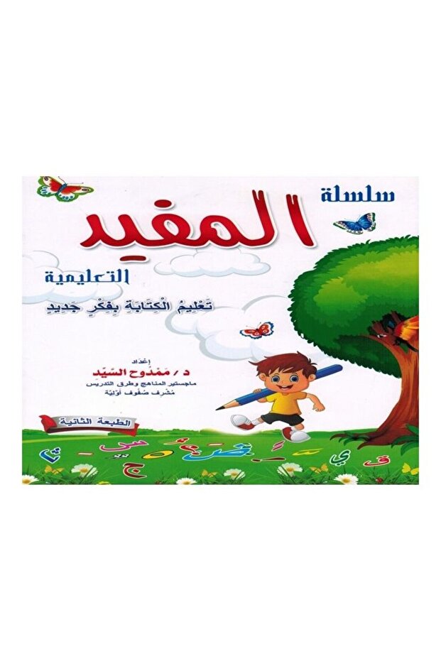تعليم الكتابة بفكر جديد - 1