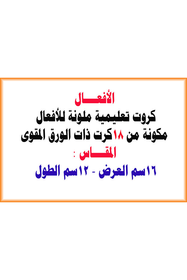 Flashcards - Verbs - 3