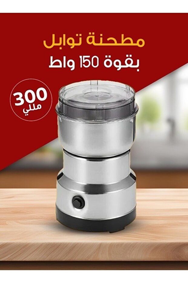 مطحنة كهربائية متعددة الوظائف - 2