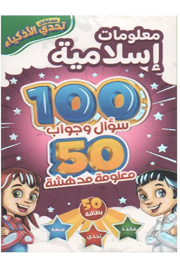 Smart Challenge Competitions - Islamic Information