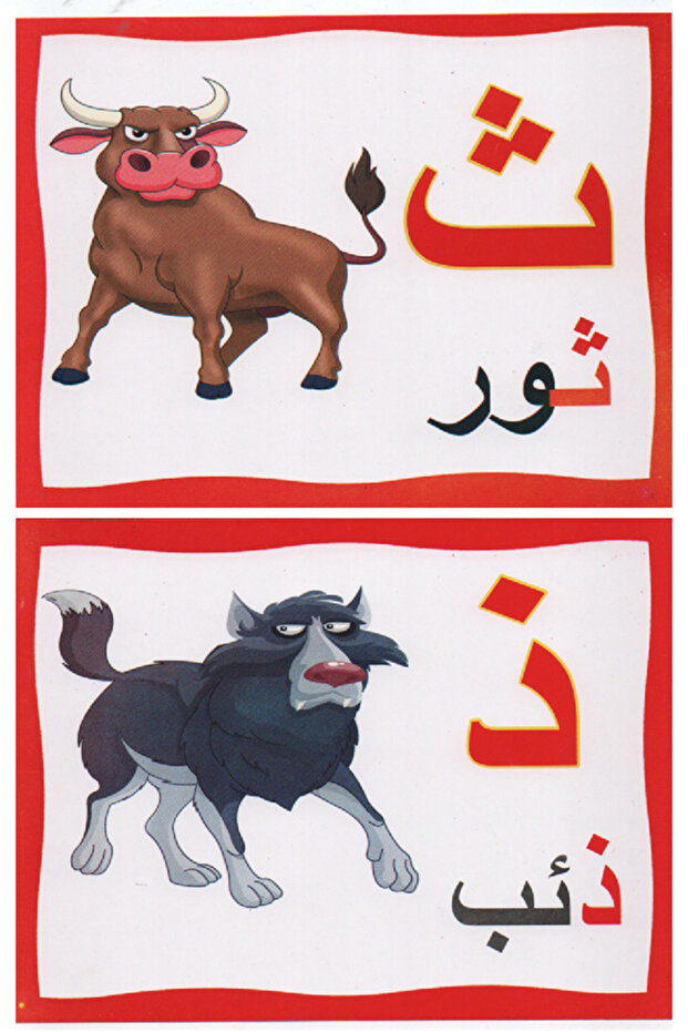 الكروت التعليمية - الحروف العربية - 2