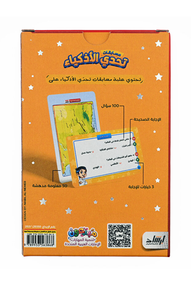 مسابقات تحدي الاذكياء - كوكب الأرض - 2