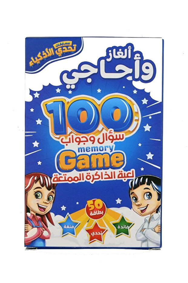 مسابقات تحدي الأذكياء - ألغاز وأحاجي - 1