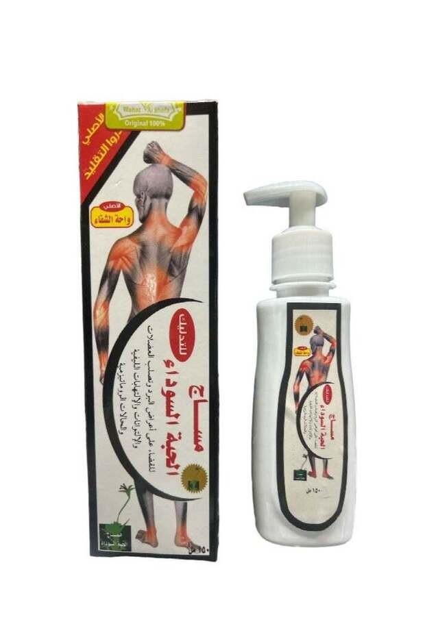 كريم تدليك الحبة السوداء - 150 مل