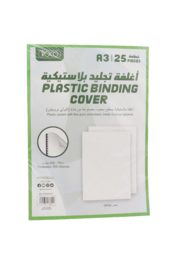 غلاف التجليد - مقاس A3، بلاستيك، أبيض - 1