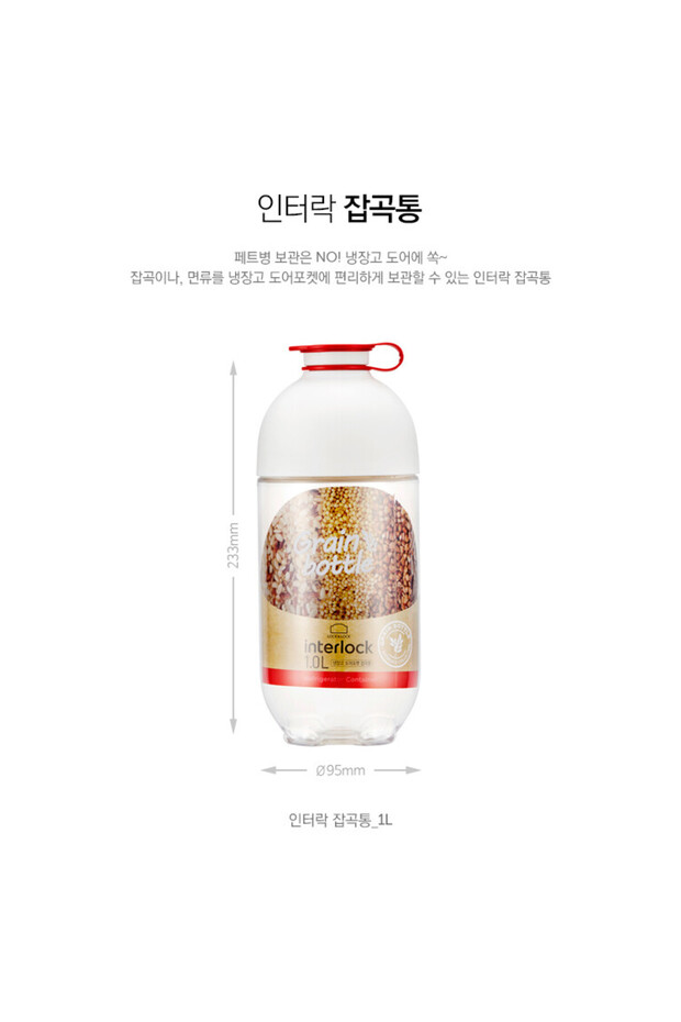 1L Interlock Grain Container - 3