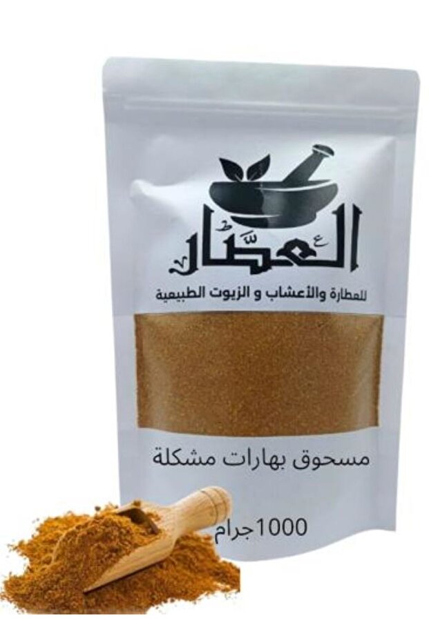 مسحوق بهارات مشكلة 1000جرام