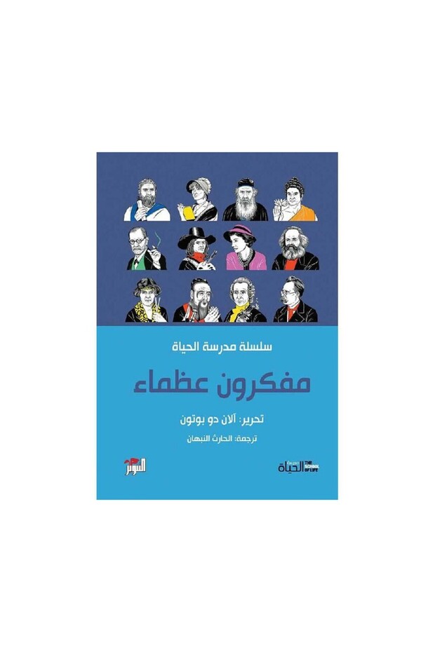 مفكرون عظماء - الطبعة الأصلية