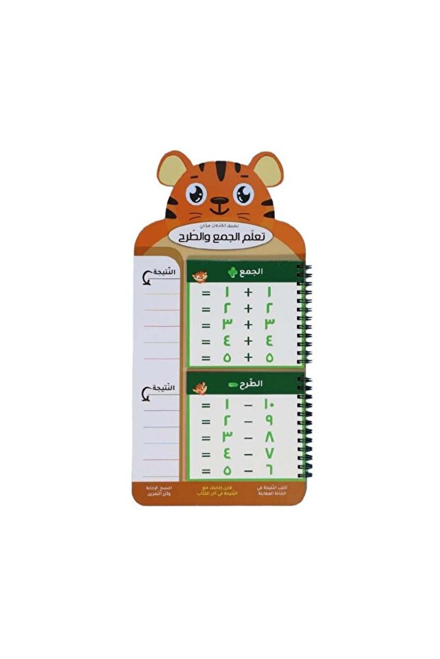Learn Addition and Subtraction - Original Edition