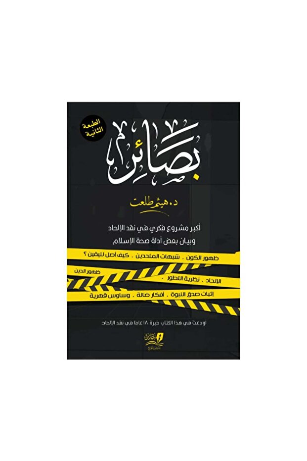 بصائر 2 اجزاء - الطبعة الأصلية