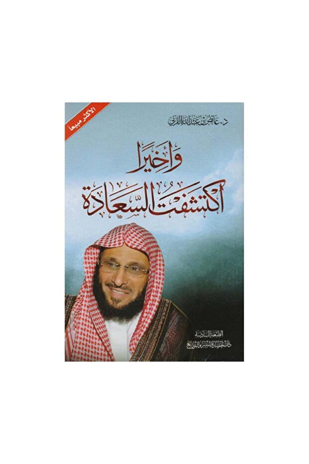واخيرا اكتشفت السعادة الطبعة السادسة - الطبعة الأصلية
