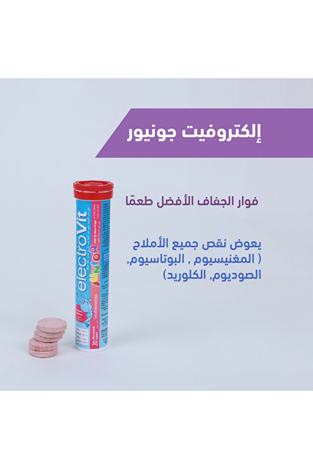 الكتروفيت جونيور (محلول الجفاف الغازي واللذيذ بنكهة الفراولة) - 1