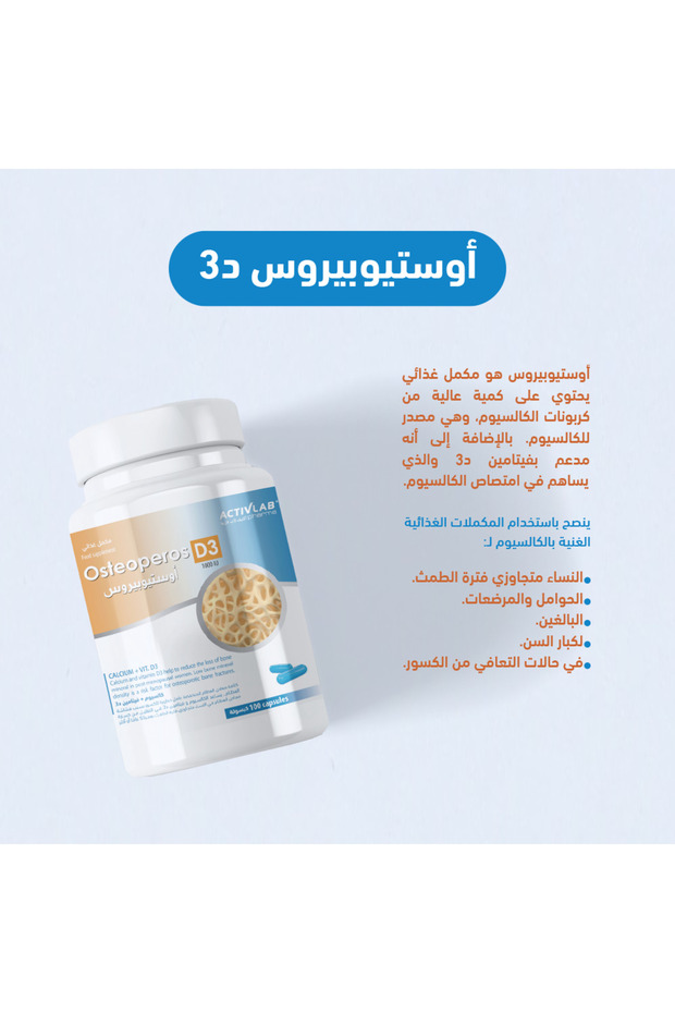 Osteoporos D3 from Active Lab Pharma - 1