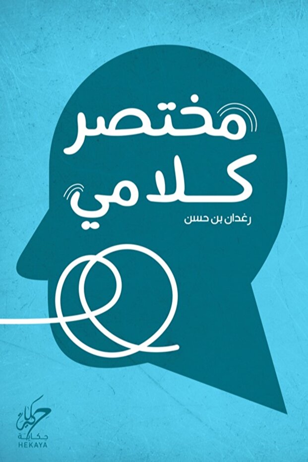 محادثة قصيرة - 1