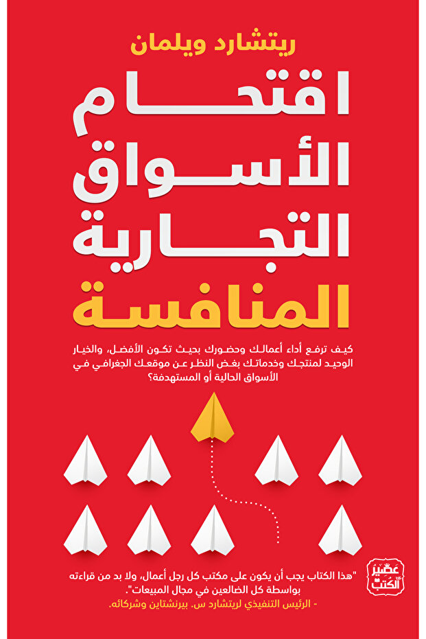 اقتحام الاسواق التجارية