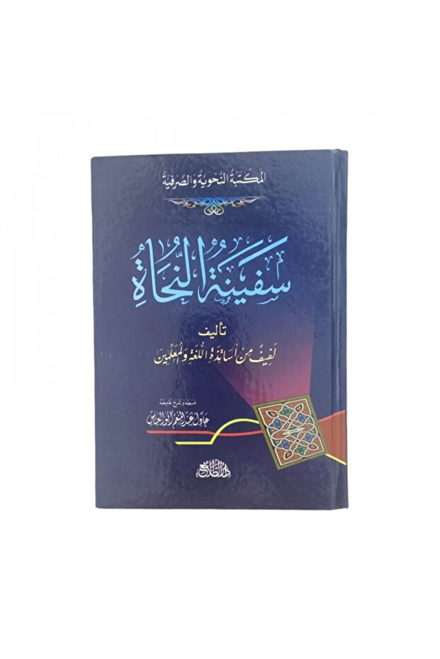 سفينة النجاة - الطبعة الأصلية