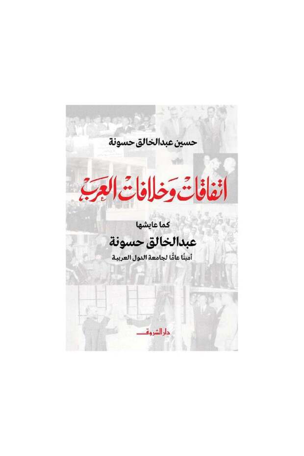 Arab Agreements and Disagreements - Original Edition