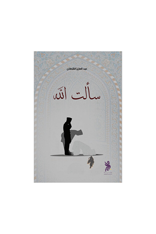 I asked God - Original Edition
