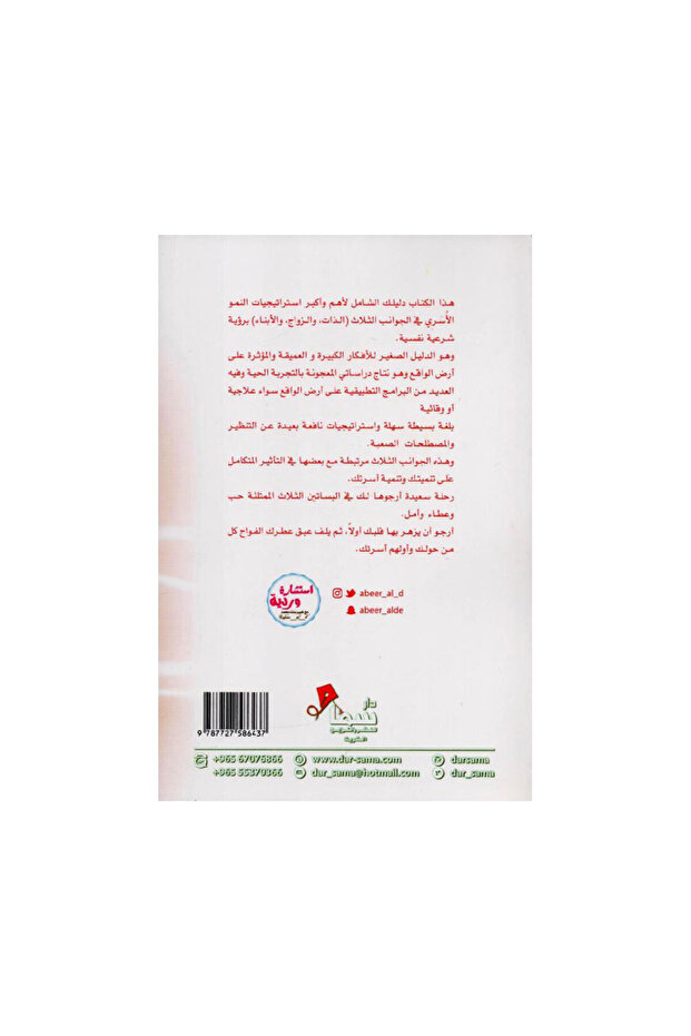 75 استشارة وردية - الطبعة الأصلية - 2