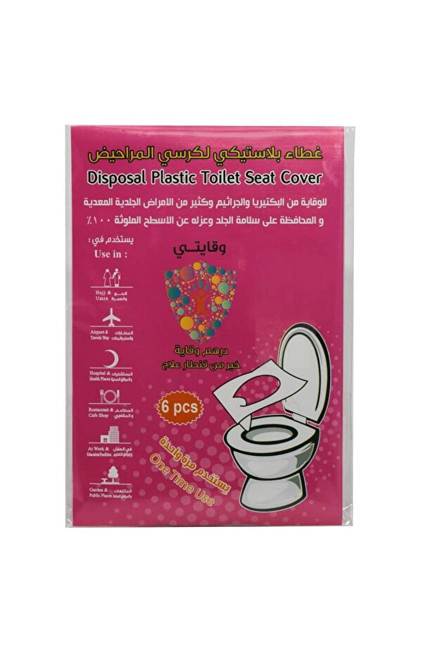 غطاء بلاستيكي لمقعد المرحاض - 6 أغطية
