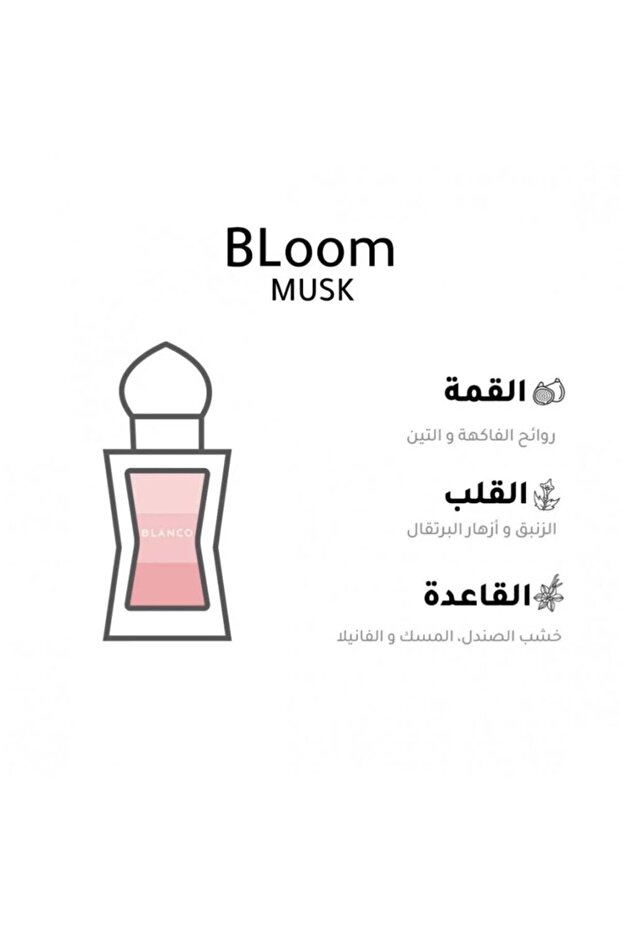 مسك بلوم من بلانكو 8 مل - 5