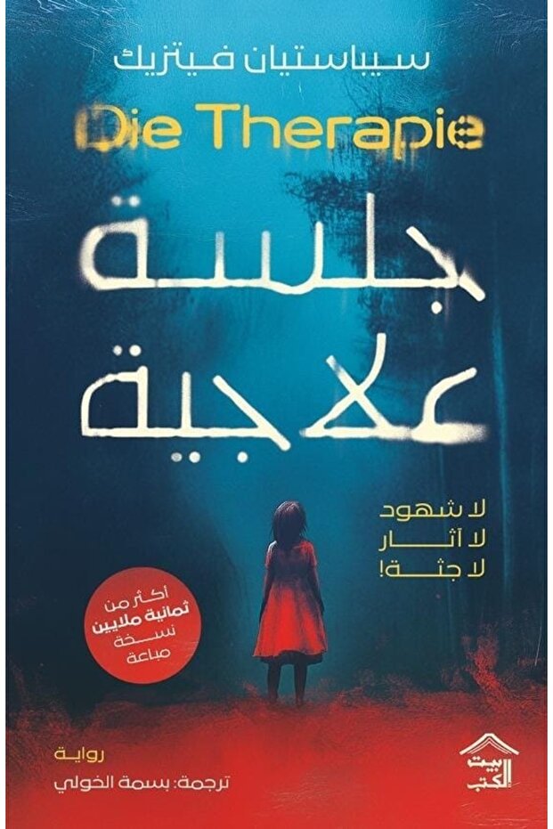 جلسات علاجية - 1