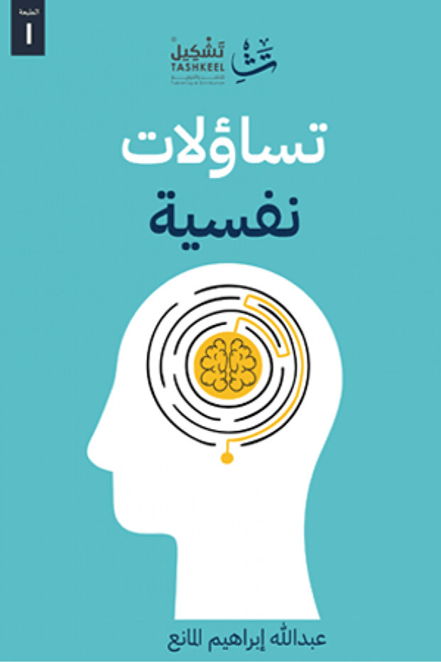 Psychological questions
