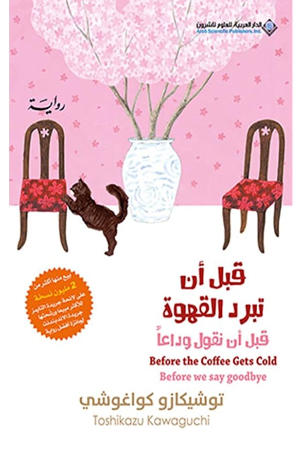 قبل ان تبرد القهوه ج4 - 1