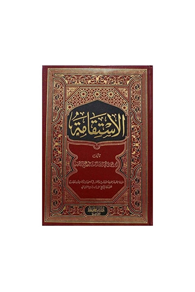 الاستقامة - الطبعة الأصلية - 1