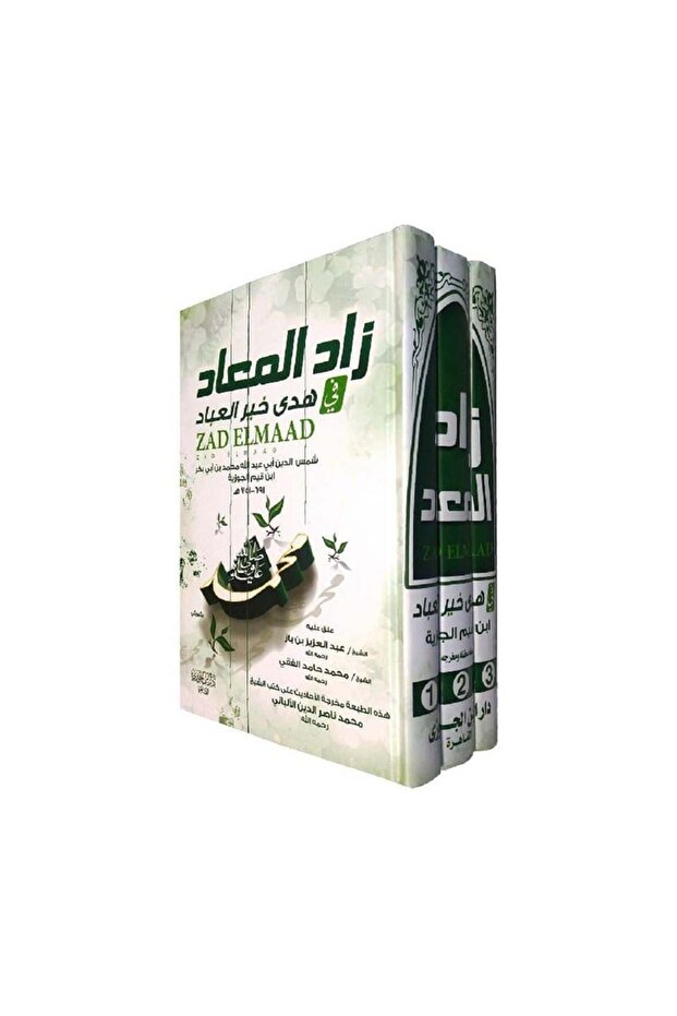 زاد المعاد 3 مجلدات - الطبعة الأصلية